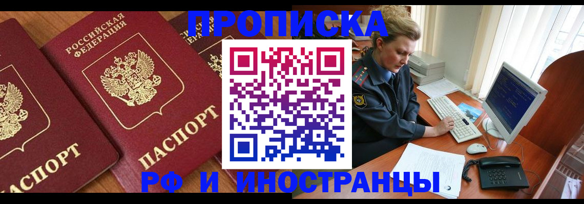 временная регистрация для школы в Ворсме